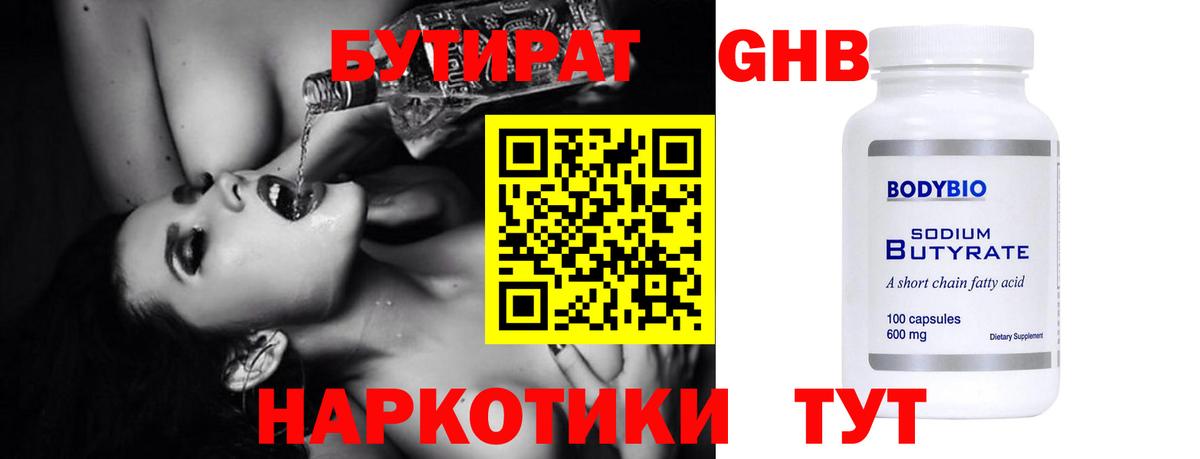 Бутират GHB Сухой Лог