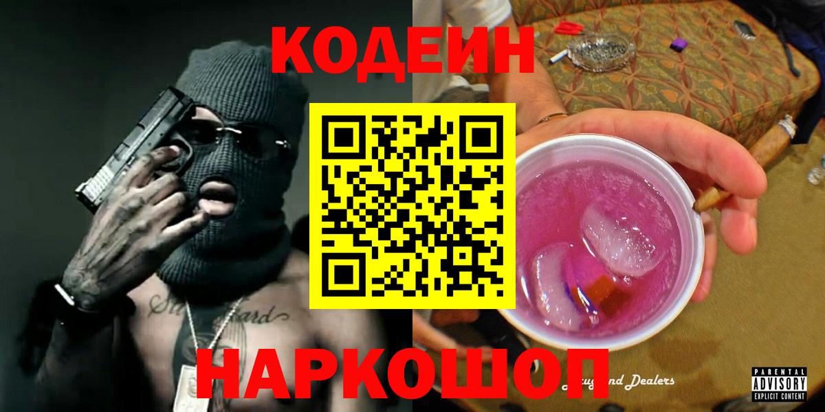 Кодеин напиток Lean (лин) Сухой Лог