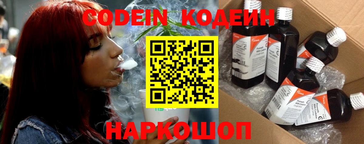 Codein Purple Drank  Кодеин напиток Lean (лин)  Сухой Лог  Вход с VPN 