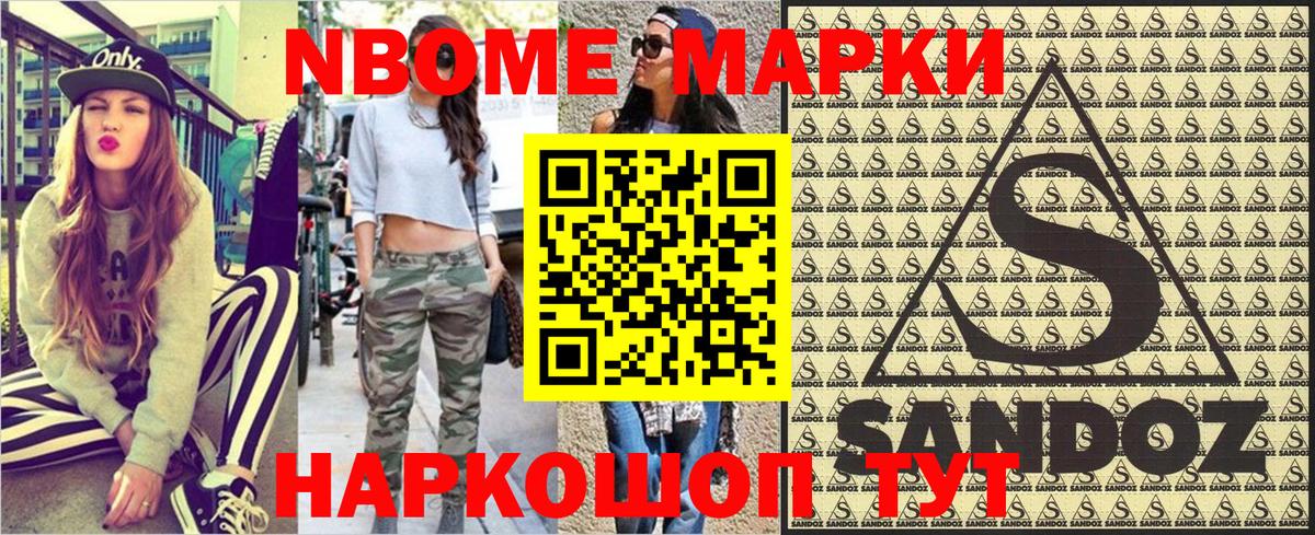 Марки NBOMe 1500мкг Сухой Лог