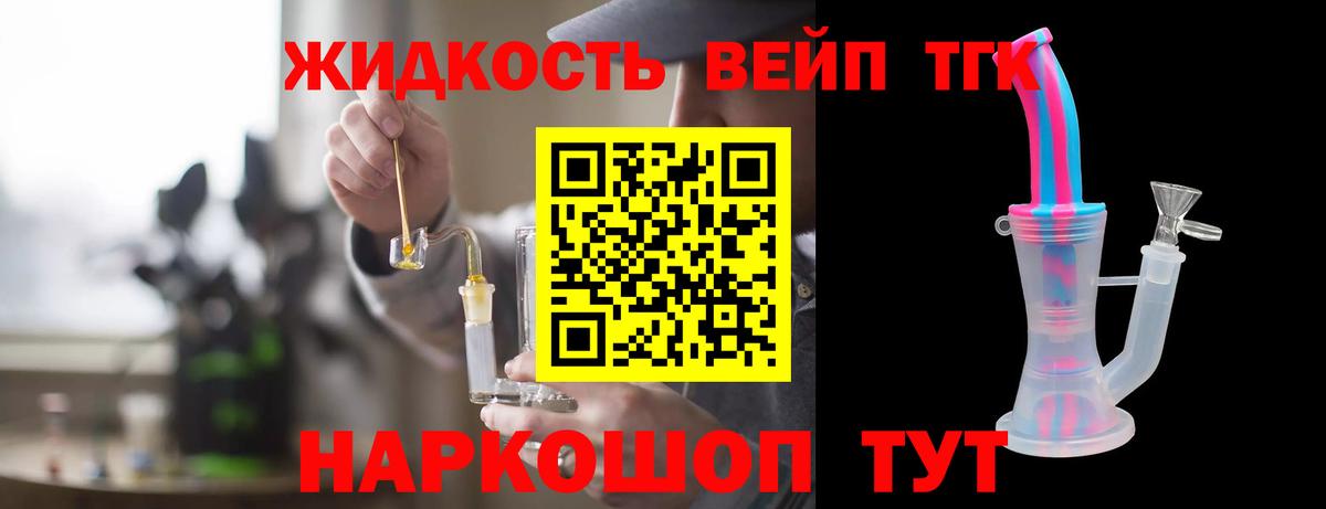 ТГК жижа  Вход с VPN  Сухой Лог  Дистиллят ТГК концентрат 